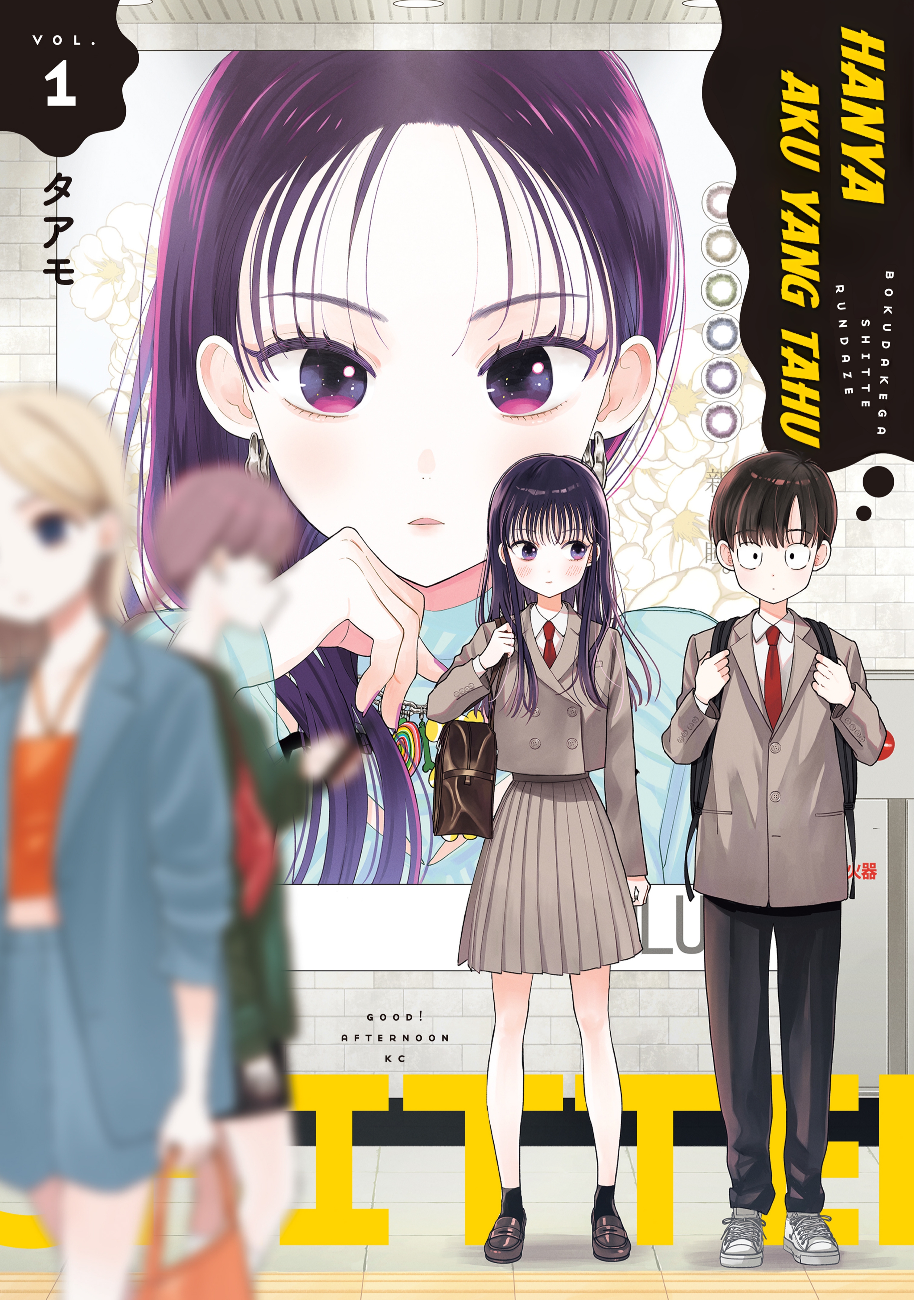 Boku dake ga Shitterun daze